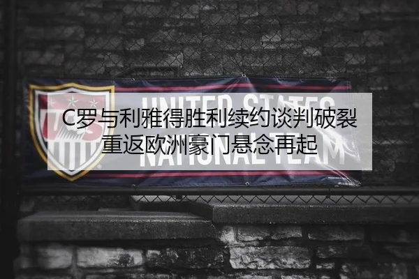luo-yu-li-ya-de-sheng-li-xu-yue-tan-pan-po-lie-chong-fan-ou-zhou-hao-men-xuan-nian-zai-qi-2-488.jpg