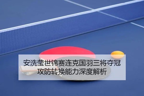 an-xi-ying-shi-jin-sai-lian-ke-guo-yu-san-jiang-duo-guan-gong-fang-zhuan-huan-neng-li-shen-du-jie-xi-3-626.jpg